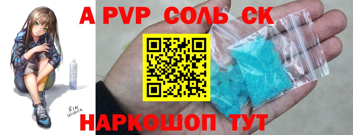 A-PVP VHQ  Alpha PVP  Красноуфимск  APVP СК  Вход с VPN  A-PVP СК КРИС 