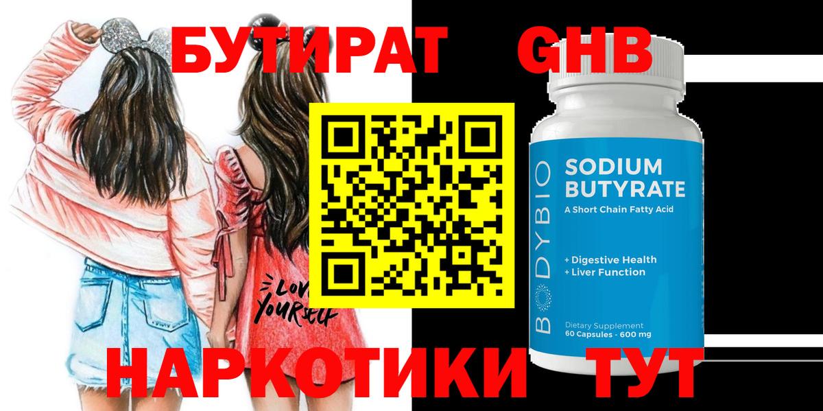 Бутират GHB  Вход с VPN  Бутират  Красноуфимск 