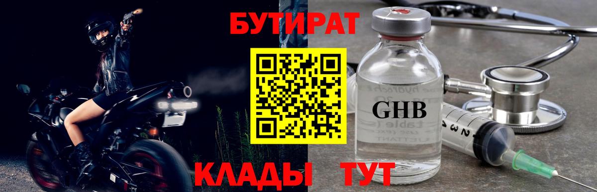 Бутират жидкий экстази Красноуфимск