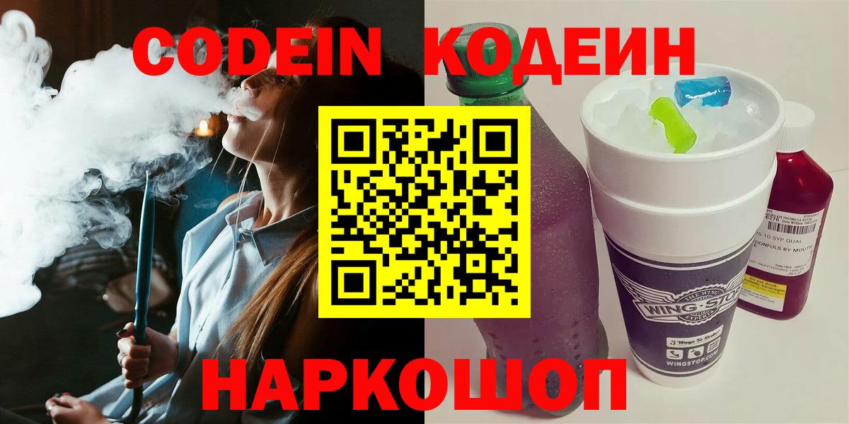 Кодеин напиток Lean (лин) Красноуфимск
