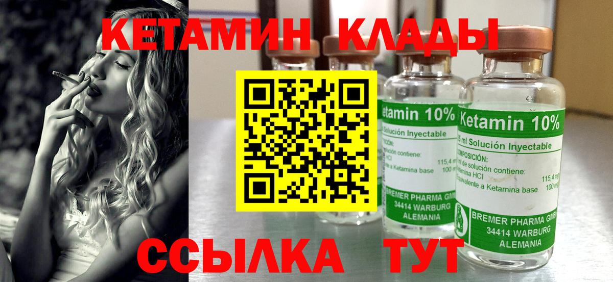 КЕТАМИН VHQ Красноуфимск