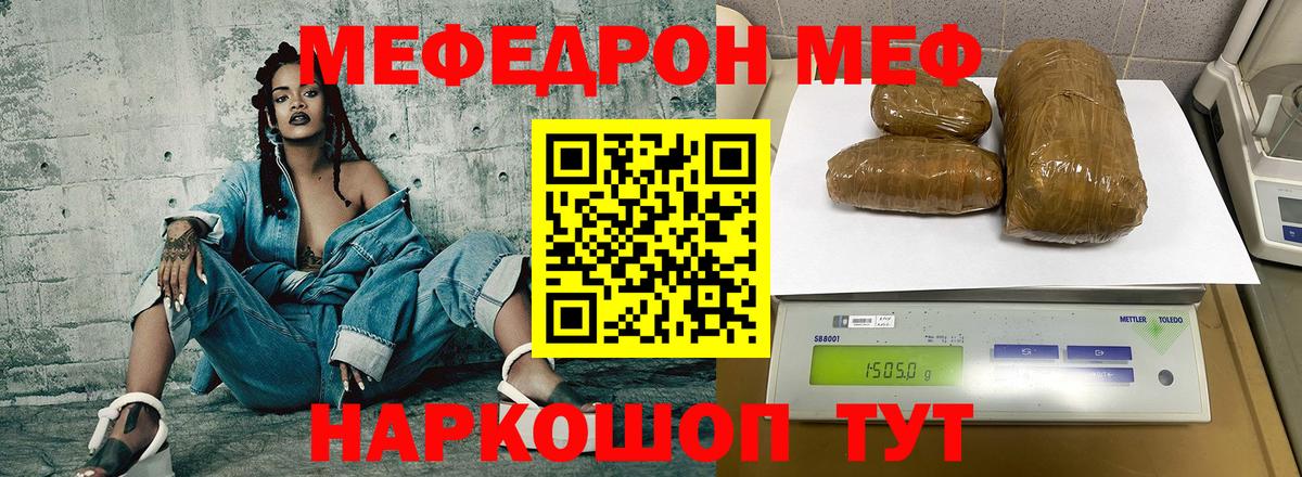 Меф кристаллы  Меф мука  Красноуфимск  Вход с VPN 